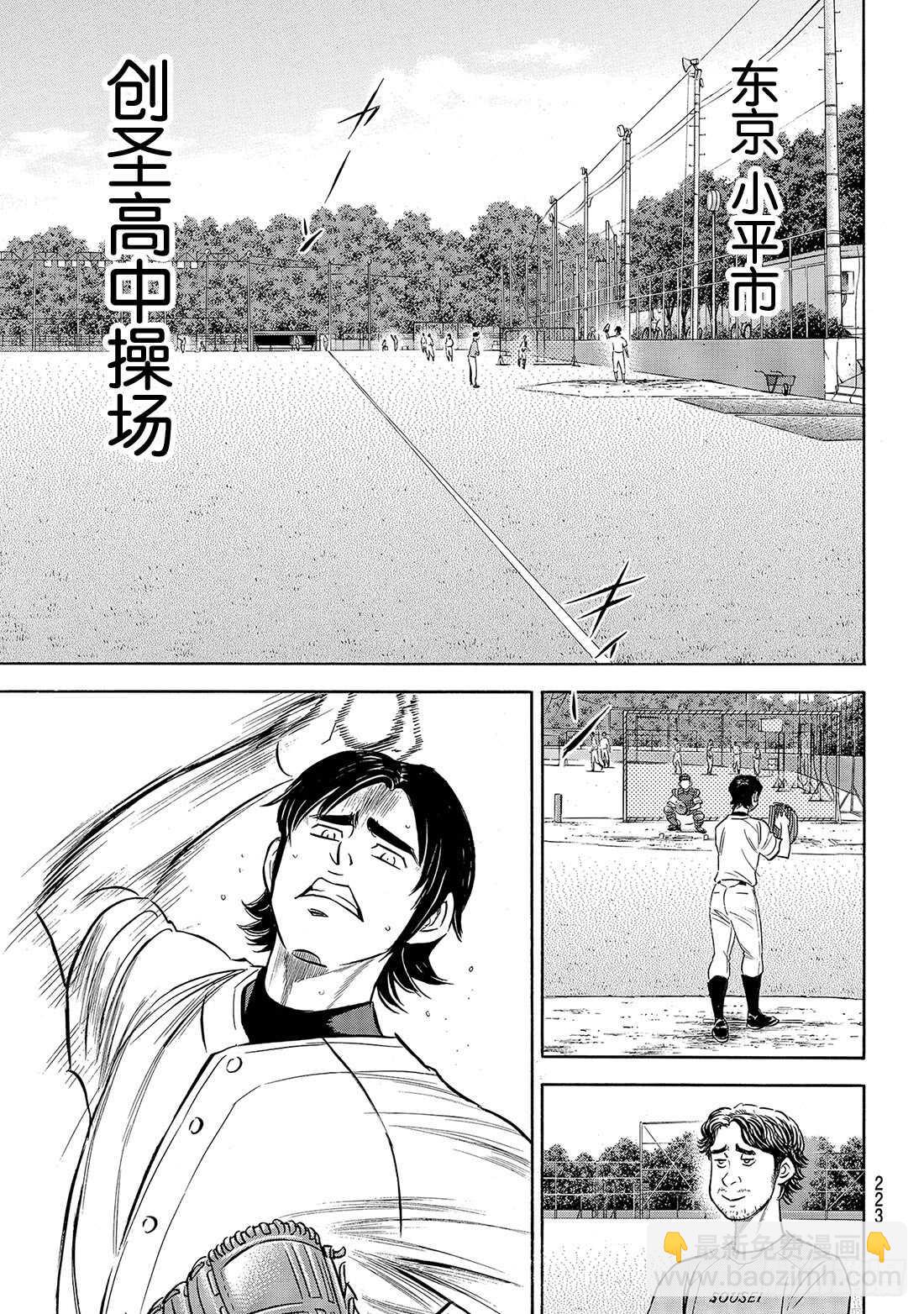 🍲钻石王牌 act2 第203话 恩师克里斯 第10页