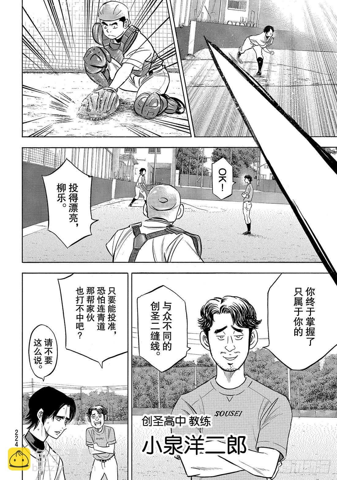 🍲钻石王牌 act2 第203话 恩师克里斯 第11页