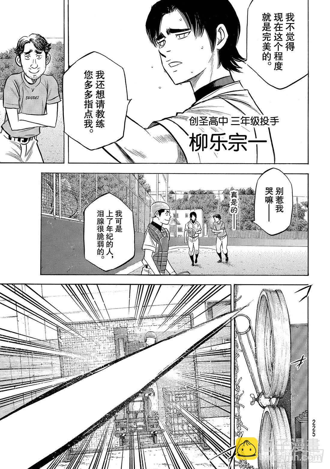 🍲钻石王牌 act2 第203话 恩师克里斯 第12页