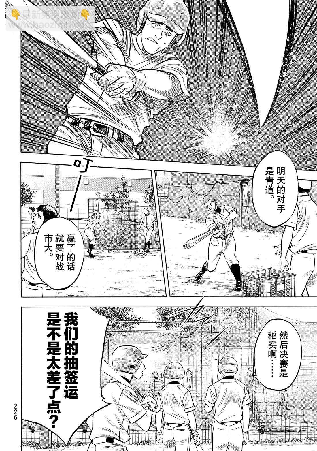 🍲钻石王牌 act2 第203话 恩师克里斯 第13页