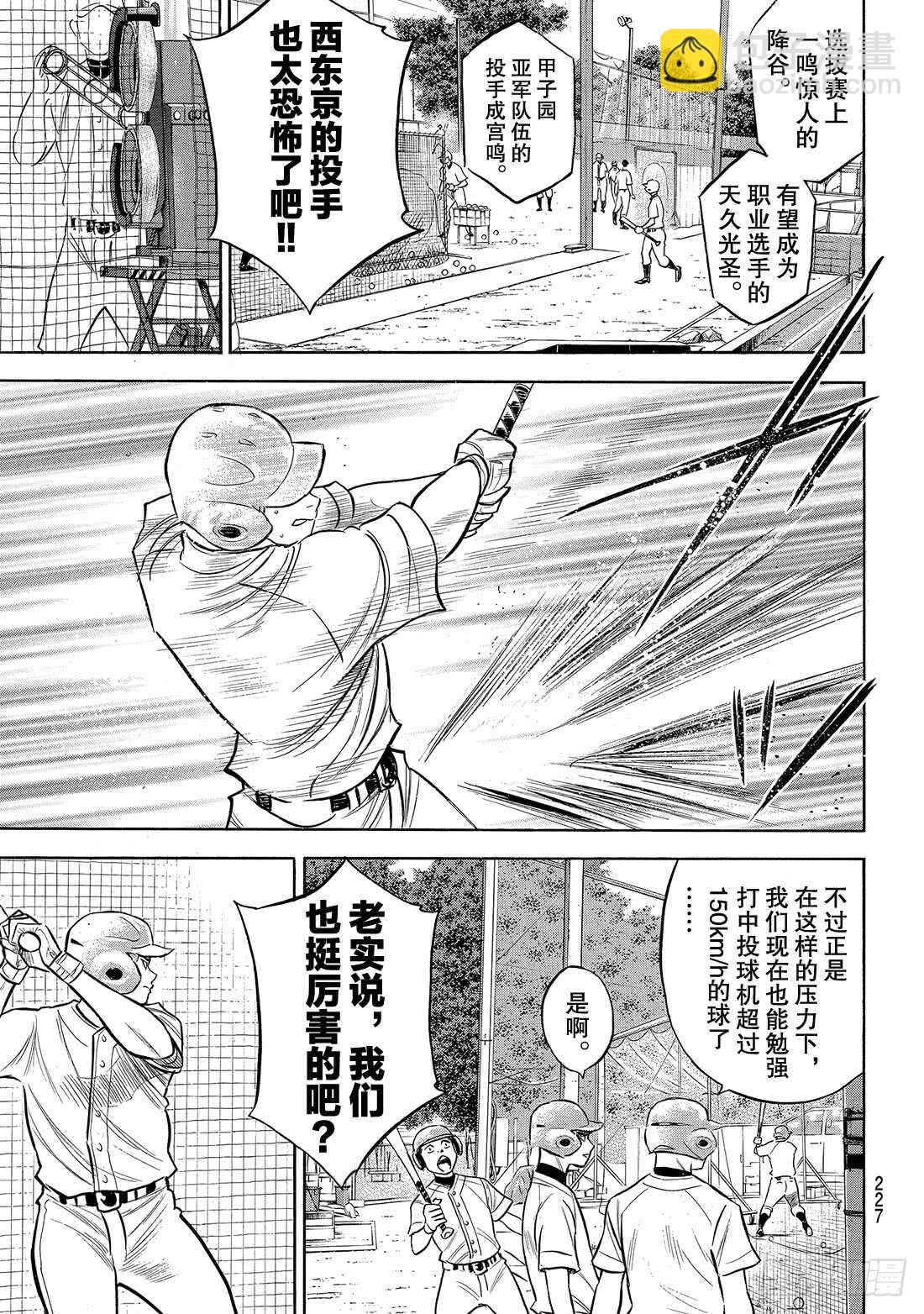 🍲钻石王牌 act2 第203话 恩师克里斯 第14页