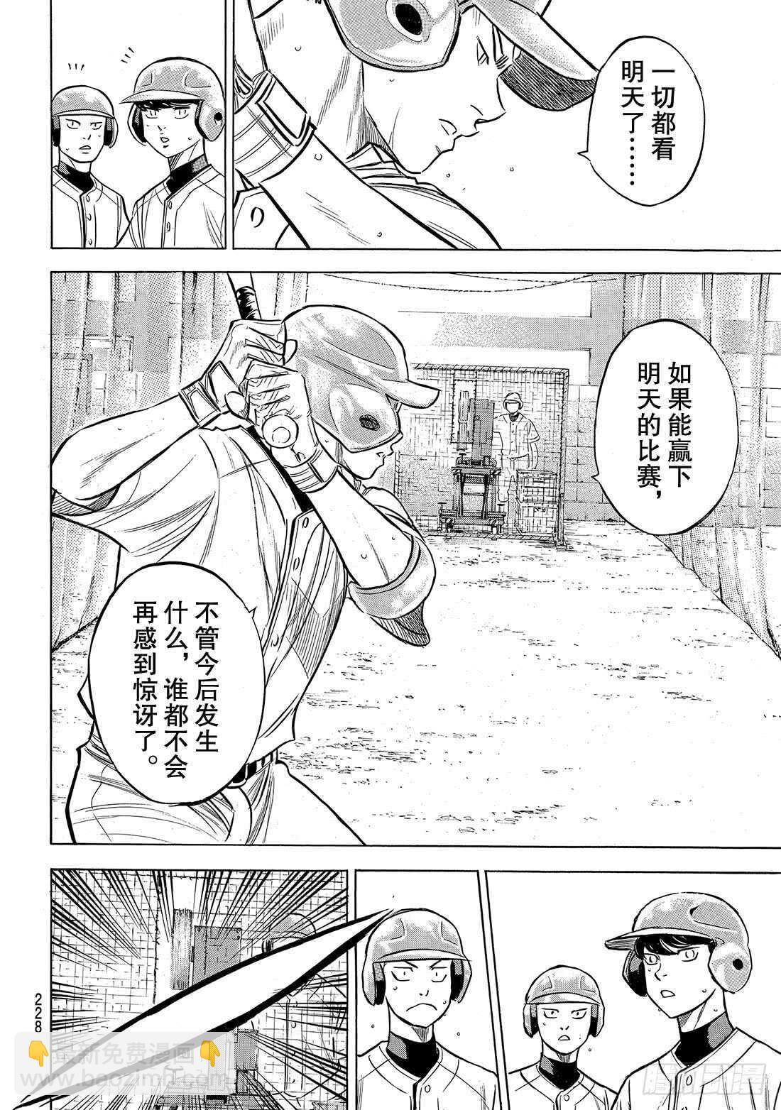 🍲钻石王牌 act2 第203话 恩师克里斯 第15页