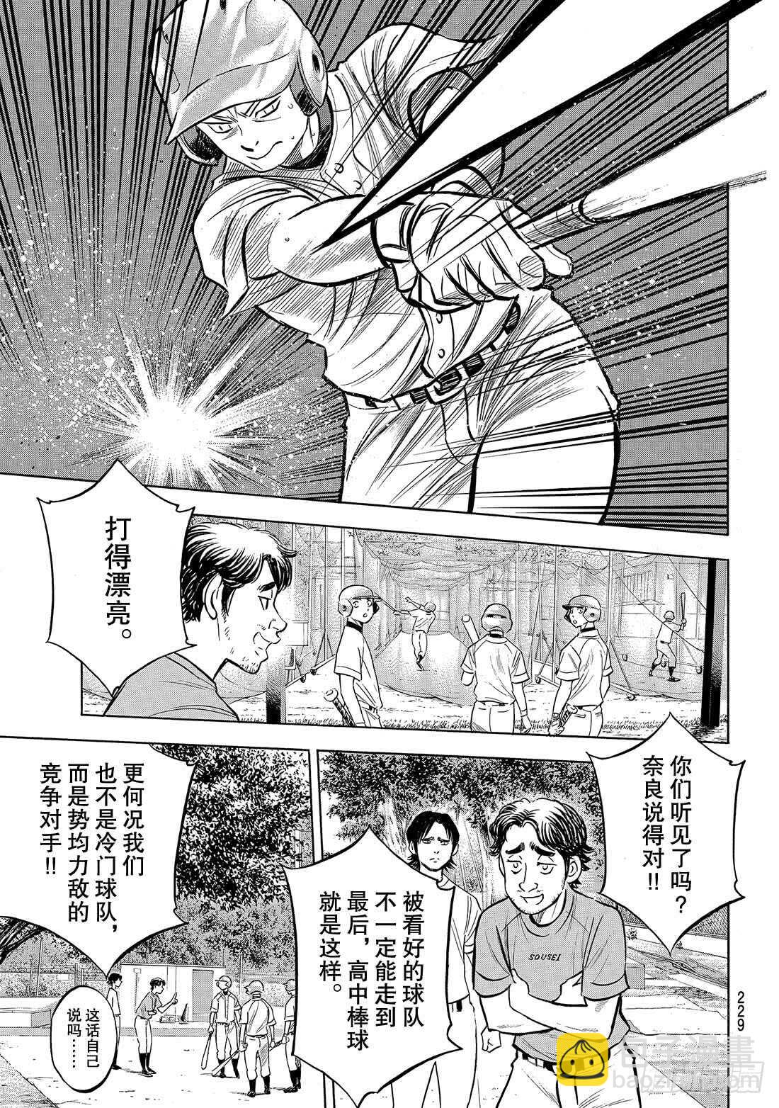 🍲钻石王牌 act2 第203话 恩师克里斯 第16页