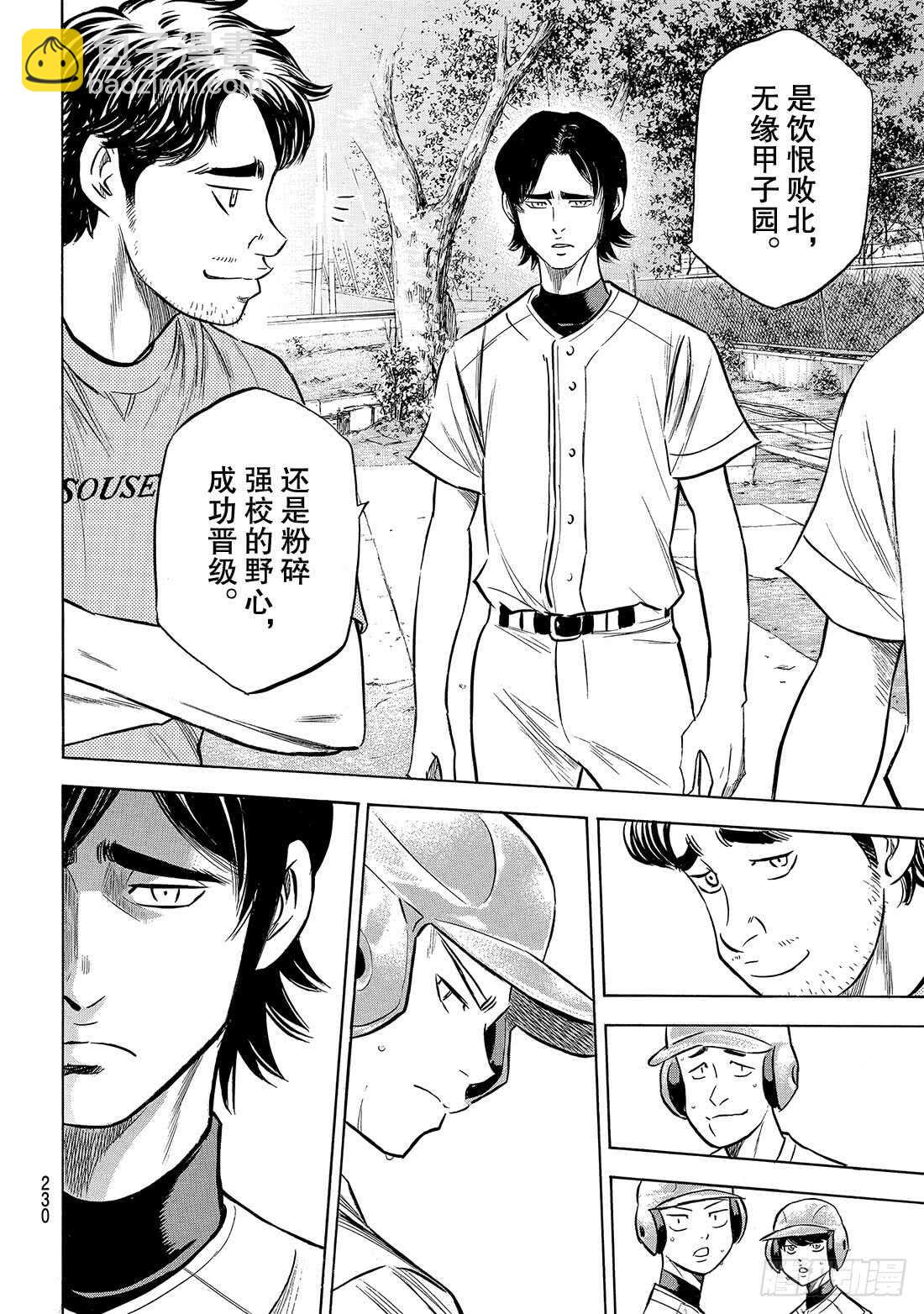 🍲钻石王牌 act2 第203话 恩师克里斯 第17页