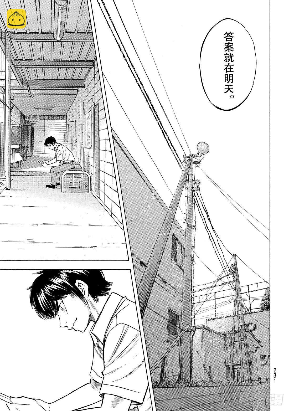 🍲钻石王牌 act2 第203话 恩师克里斯 第18页