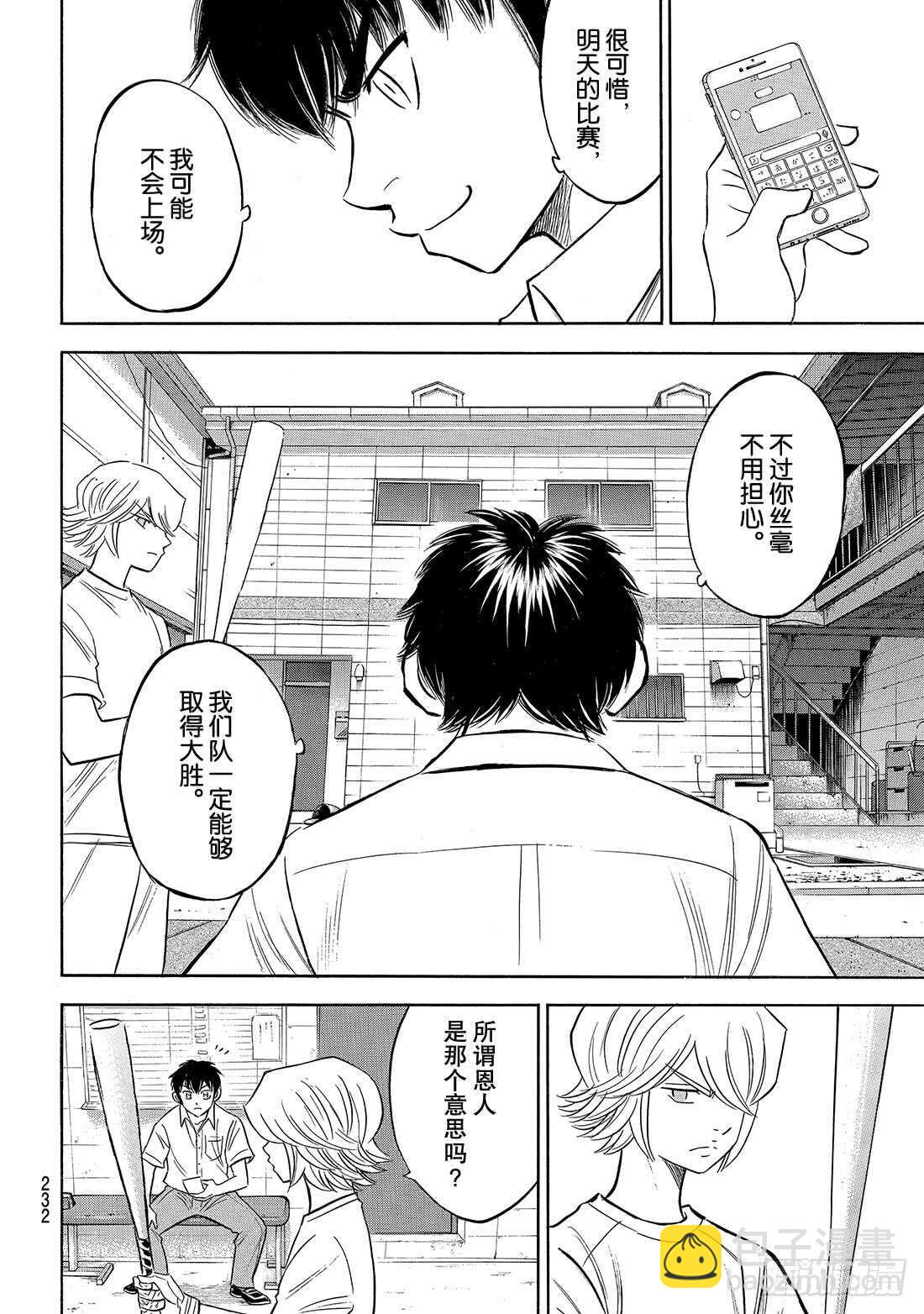 🍲钻石王牌 act2 第203话 恩师克里斯 第19页