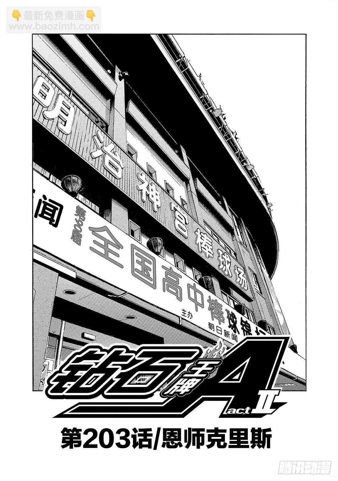 🍲钻石王牌 act2 第203话 恩师克里斯 第2页