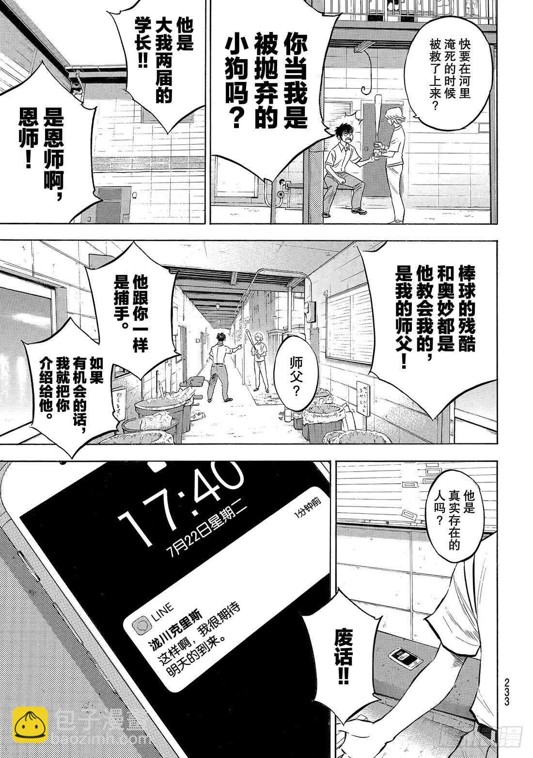 🍲钻石王牌 act2 第203话 恩师克里斯 第20页