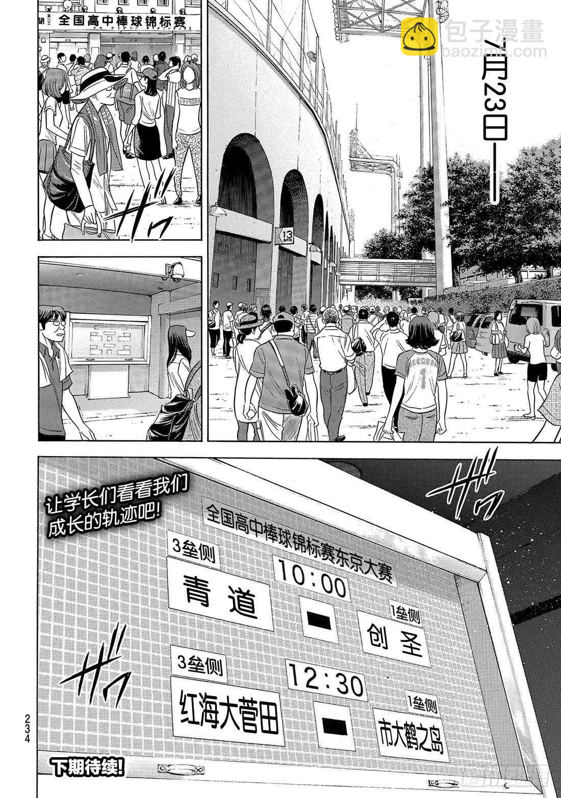 🍲钻石王牌 act2 第203话 恩师克里斯 第21页