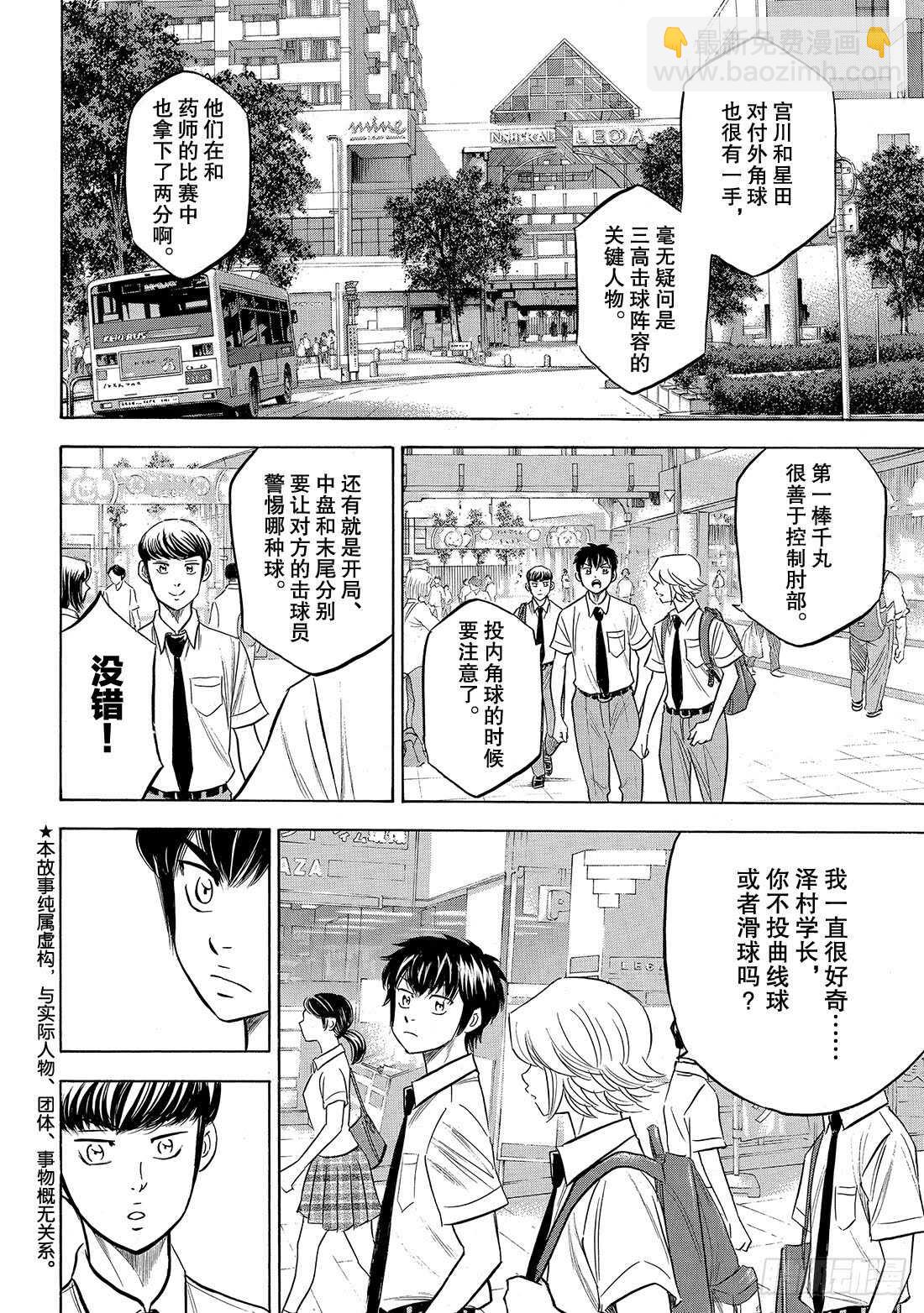 🍲钻石王牌 act2 第203话 恩师克里斯 第3页
