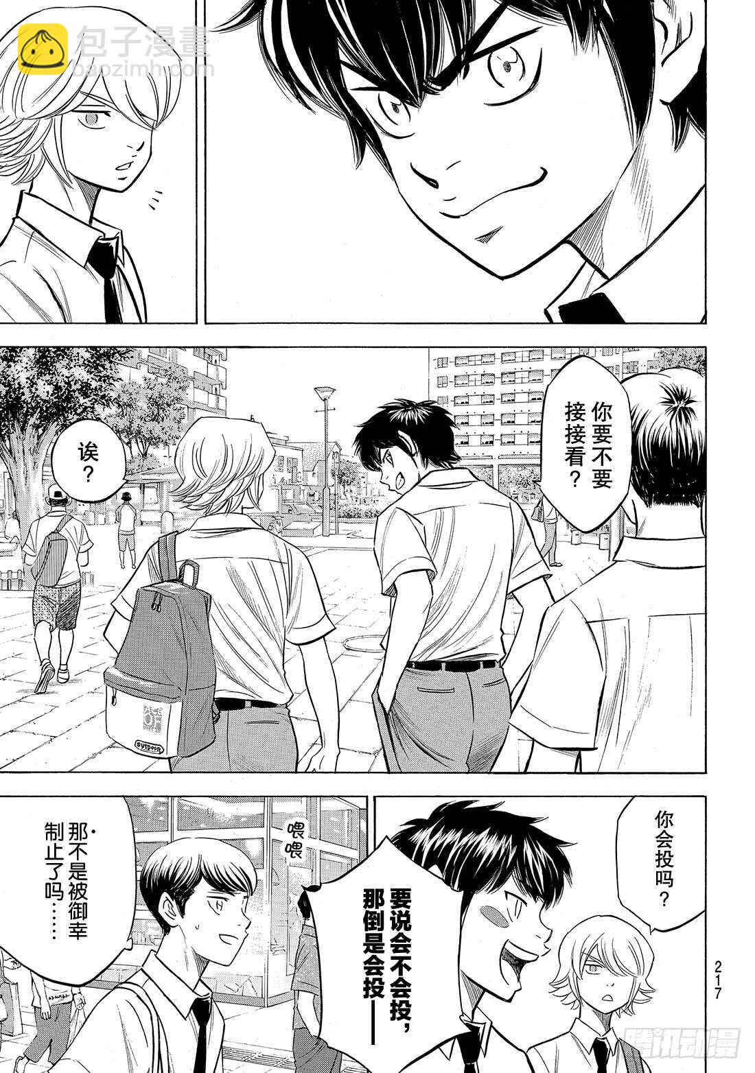 🍲钻石王牌 act2 第203话 恩师克里斯 第4页