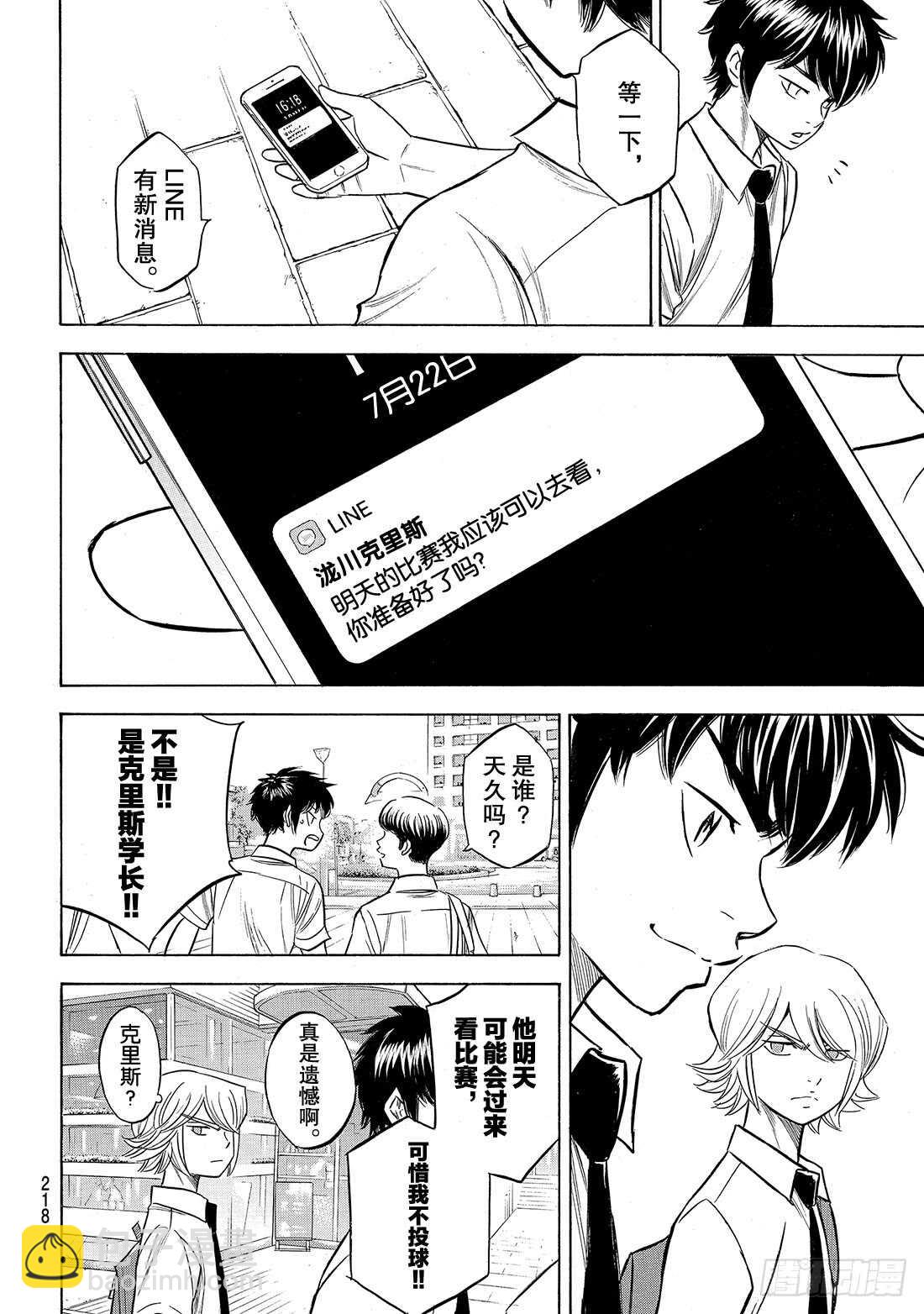 🍲钻石王牌 act2 第203话 恩师克里斯 第5页