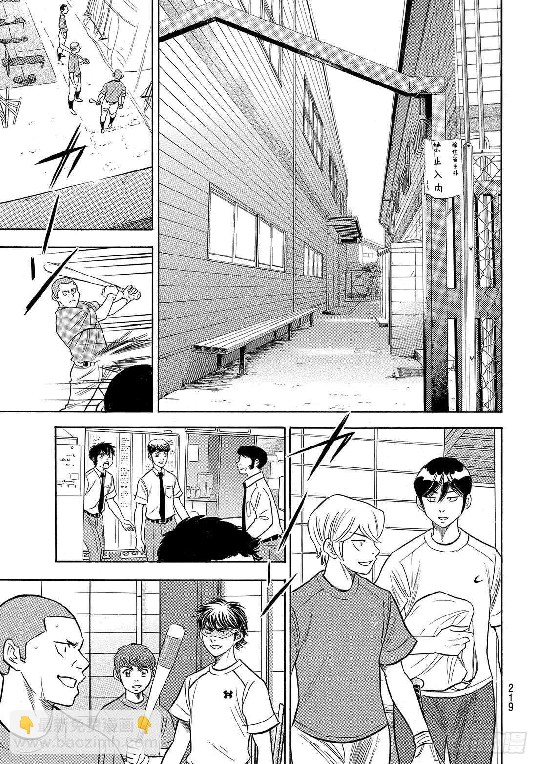 🍲钻石王牌 act2 第203话 恩师克里斯 第6页