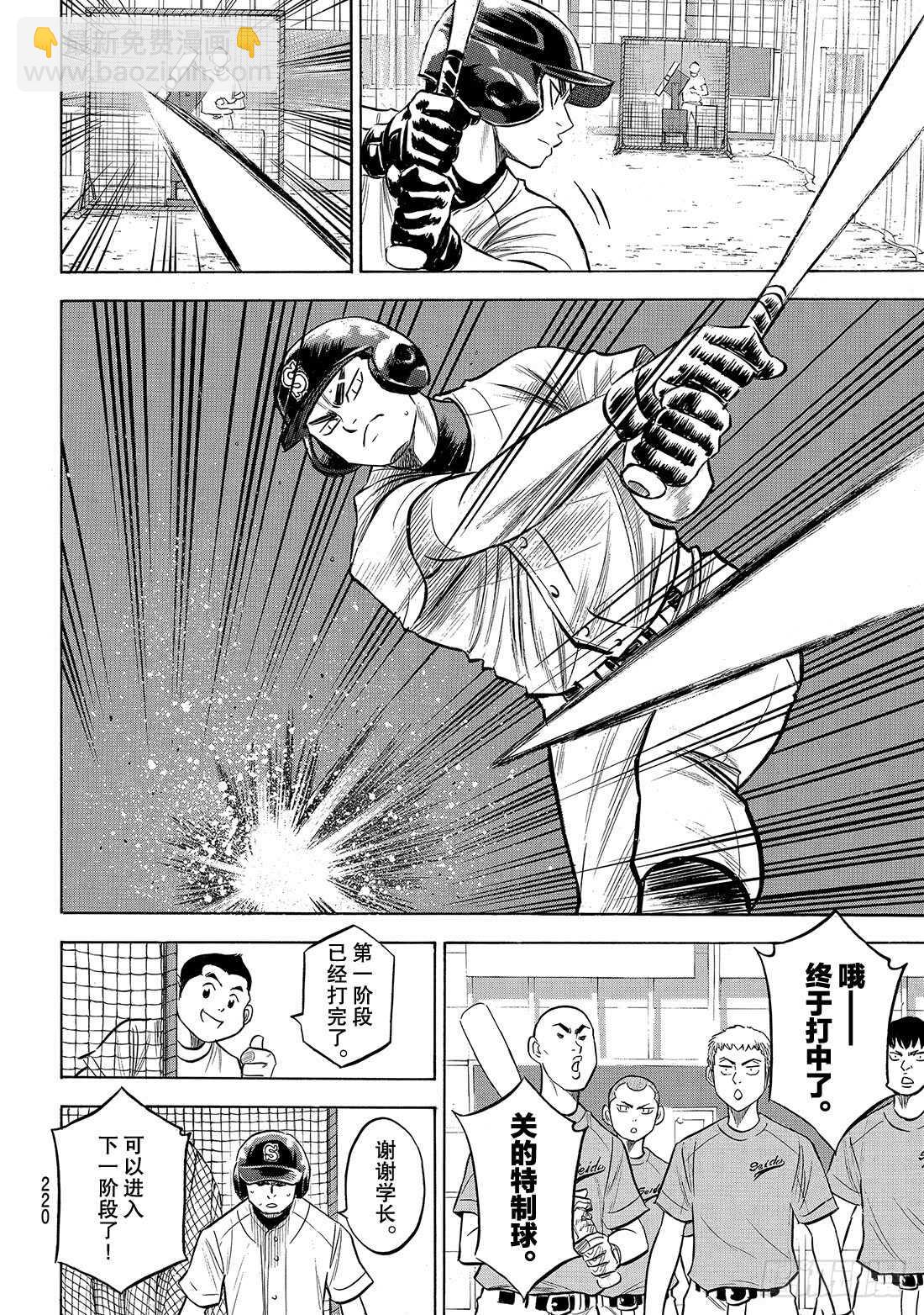🍲钻石王牌 act2 第203话 恩师克里斯 第7页