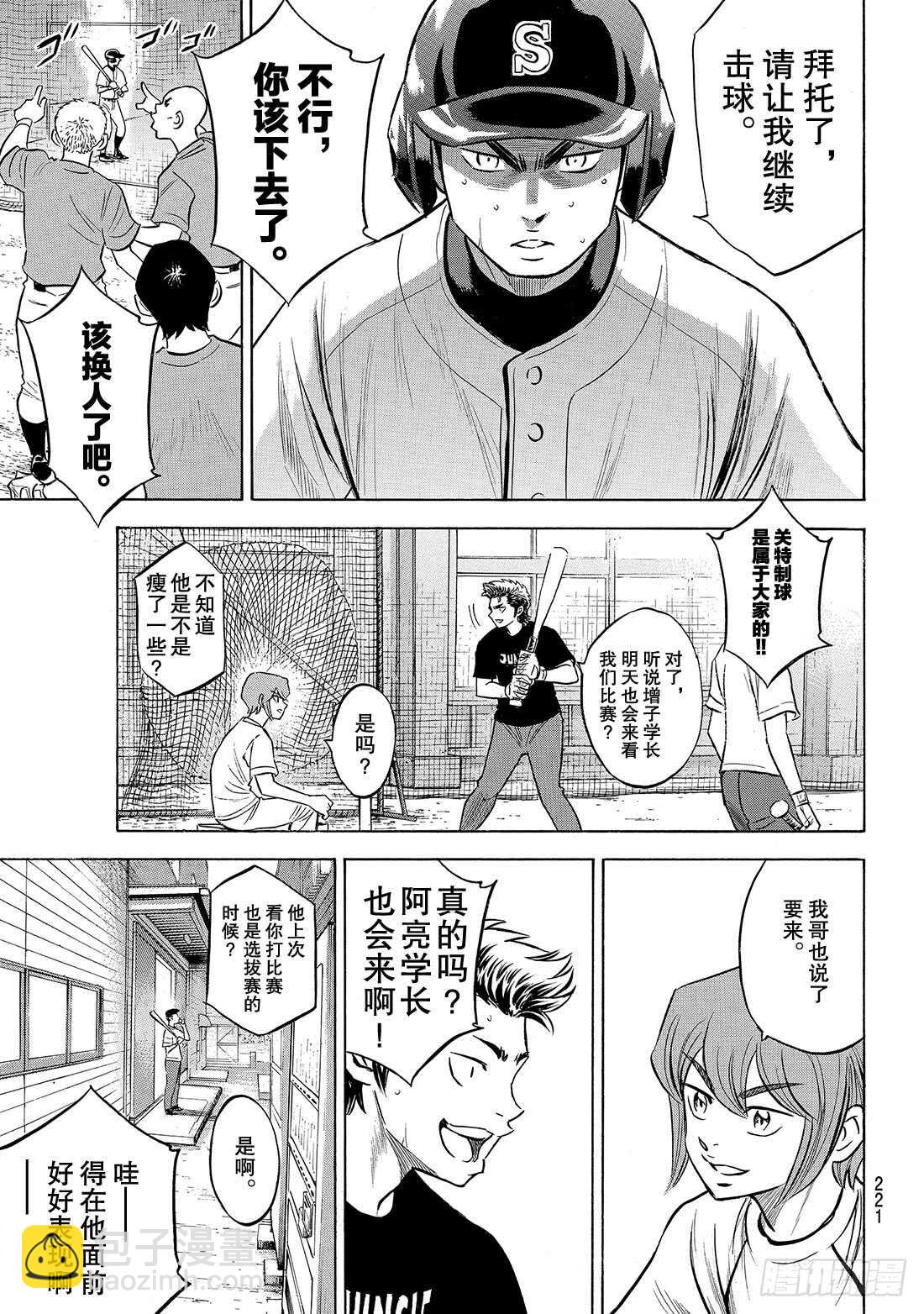 🍲钻石王牌 act2 第203话 恩师克里斯 第8页