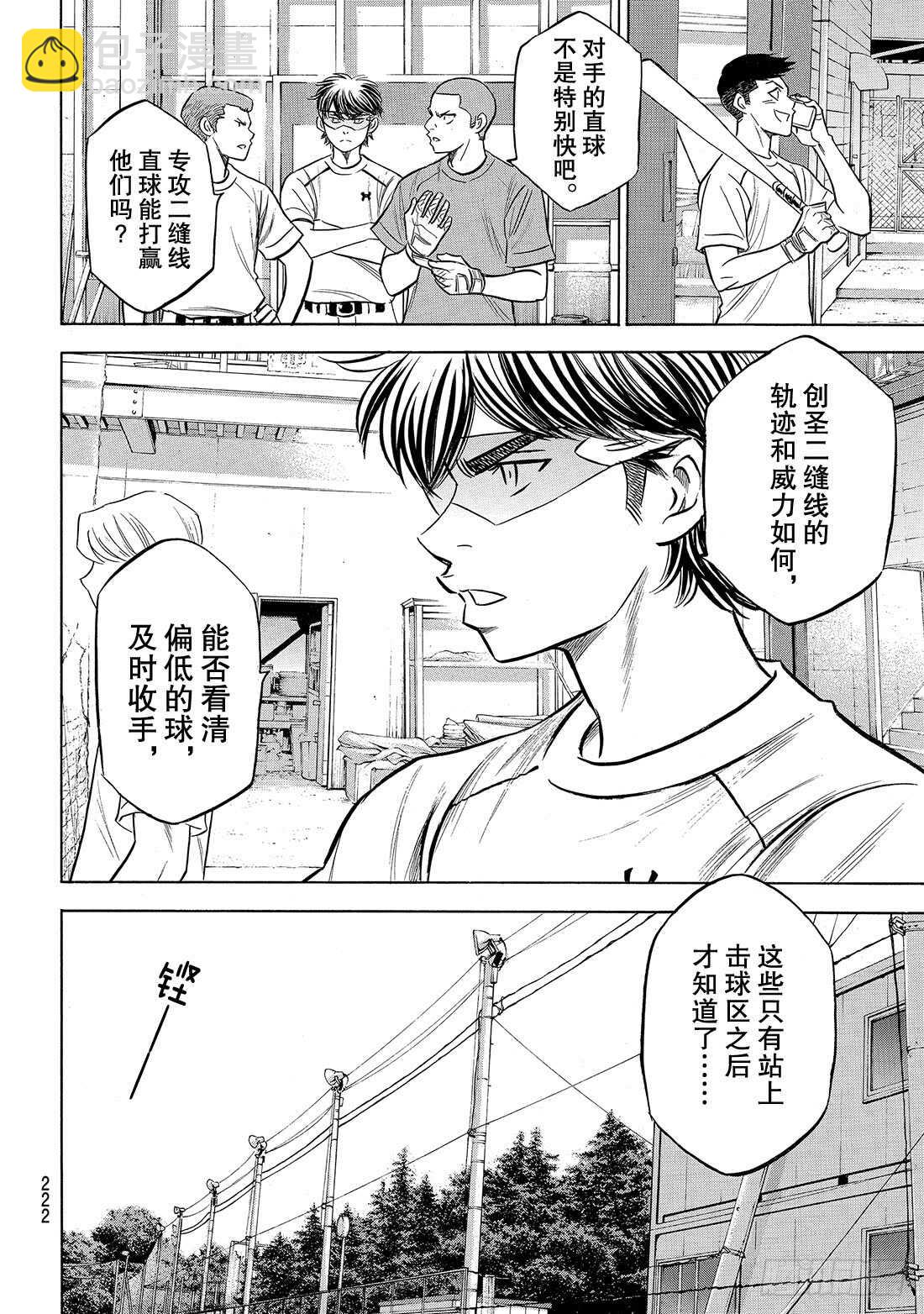 🍲钻石王牌 act2 第203话 恩师克里斯 第9页