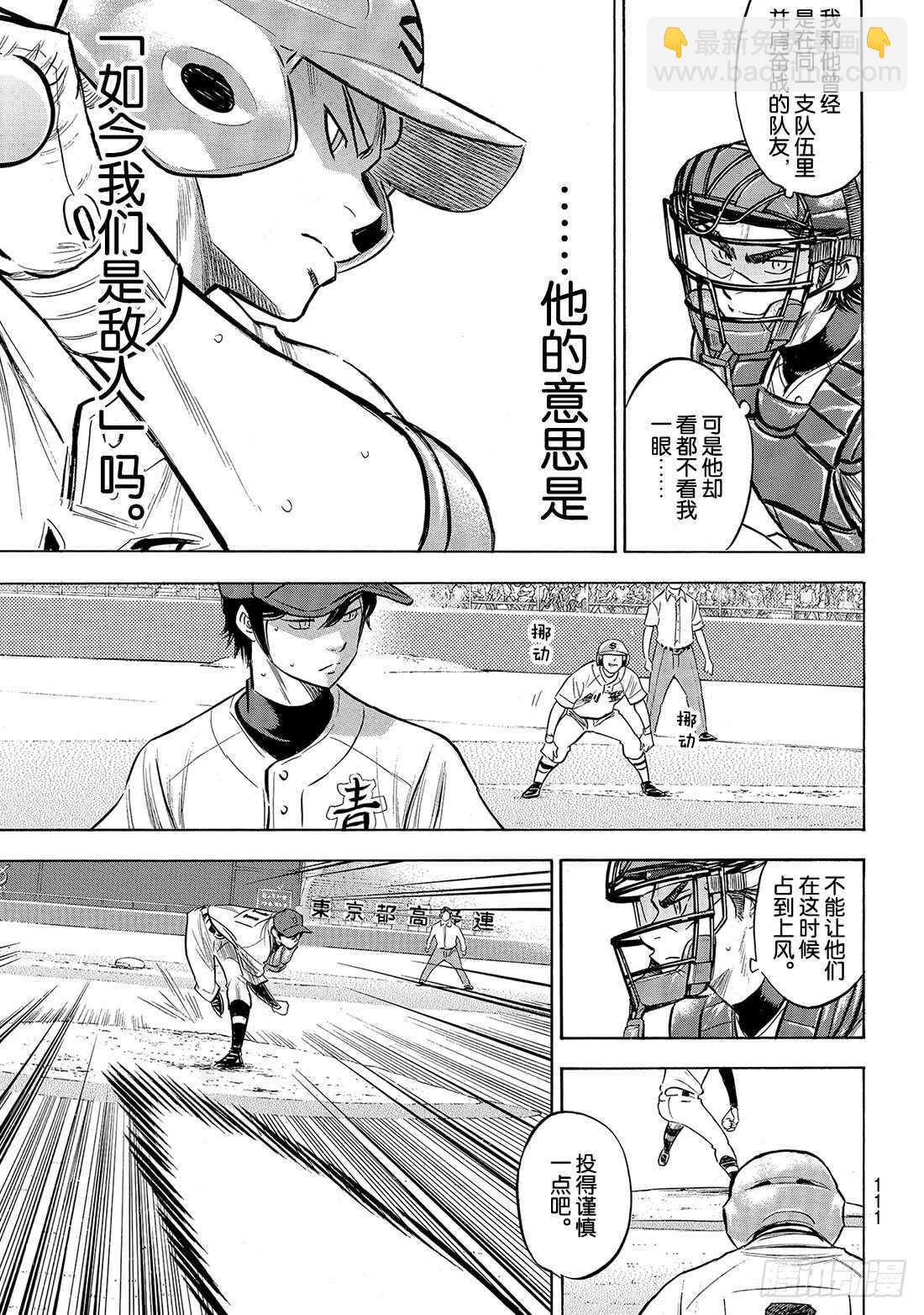 🍲钻石王牌 act2 第205话 选手席的王牌 第10页