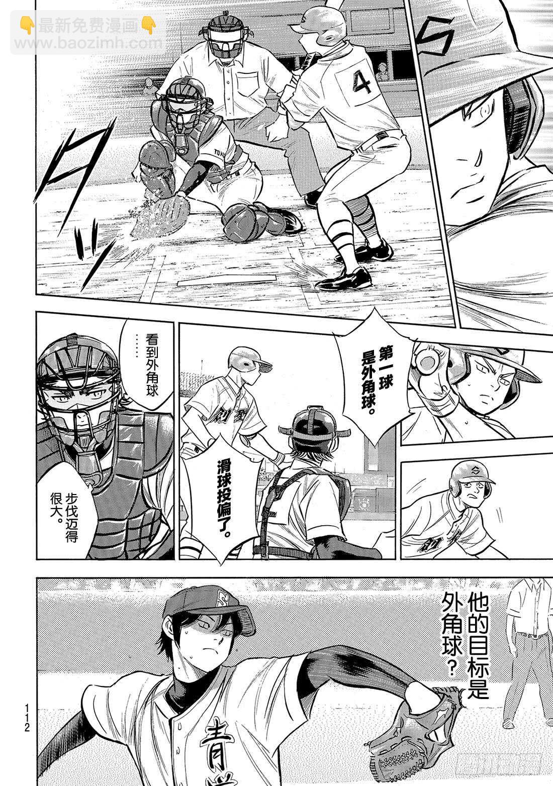 🍲钻石王牌 act2 第205话 选手席的王牌 第11页