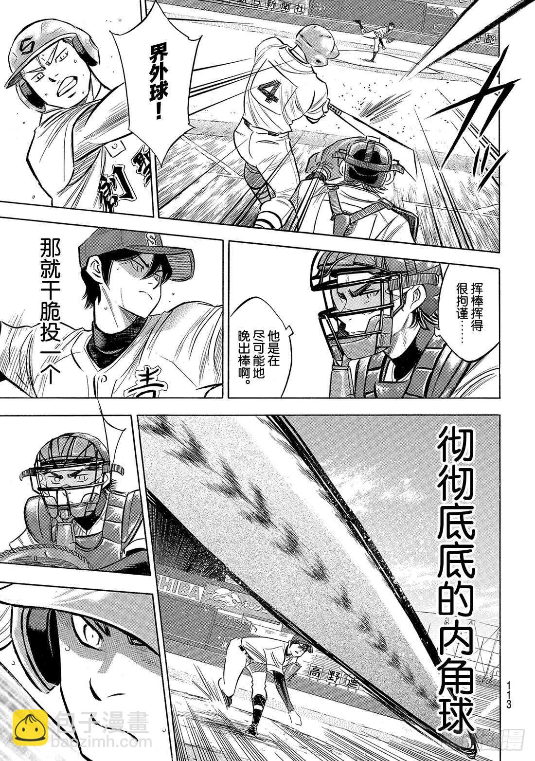 🍲钻石王牌 act2 第205话 选手席的王牌 第12页