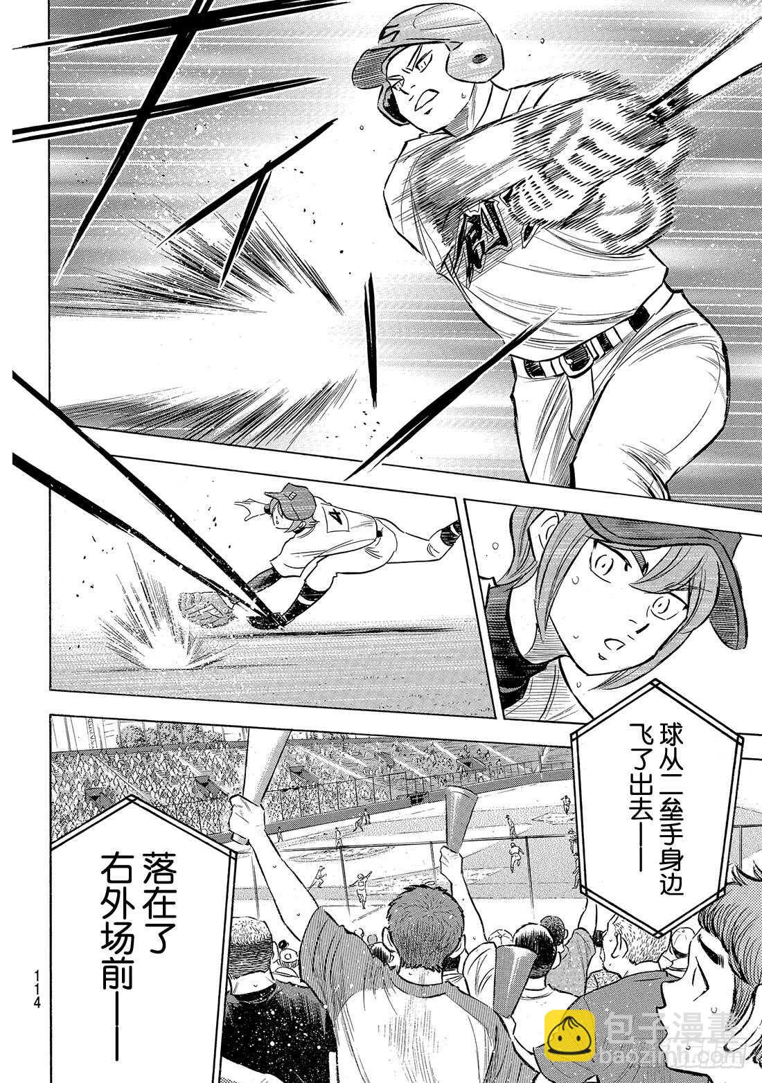 🍲钻石王牌 act2 第205话 选手席的王牌 第13页