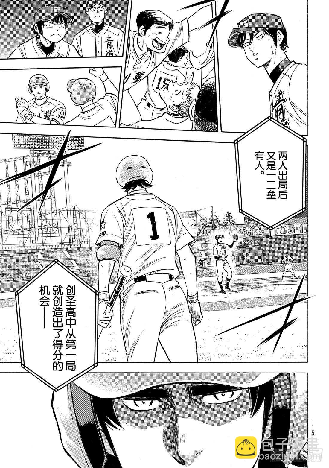 🍲钻石王牌 act2 第205话 选手席的王牌 第14页
