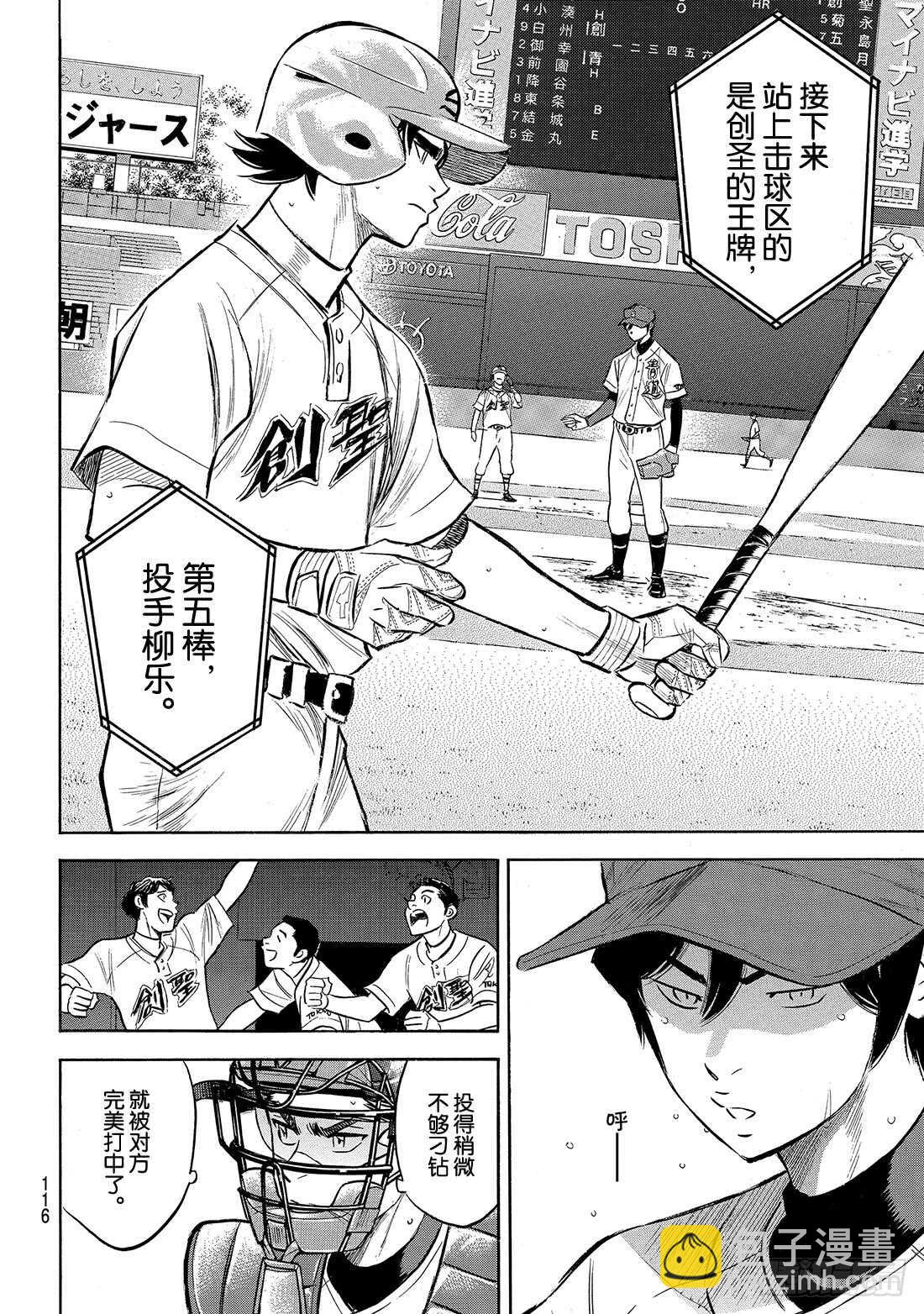 🍲钻石王牌 act2 第205话 选手席的王牌 第15页