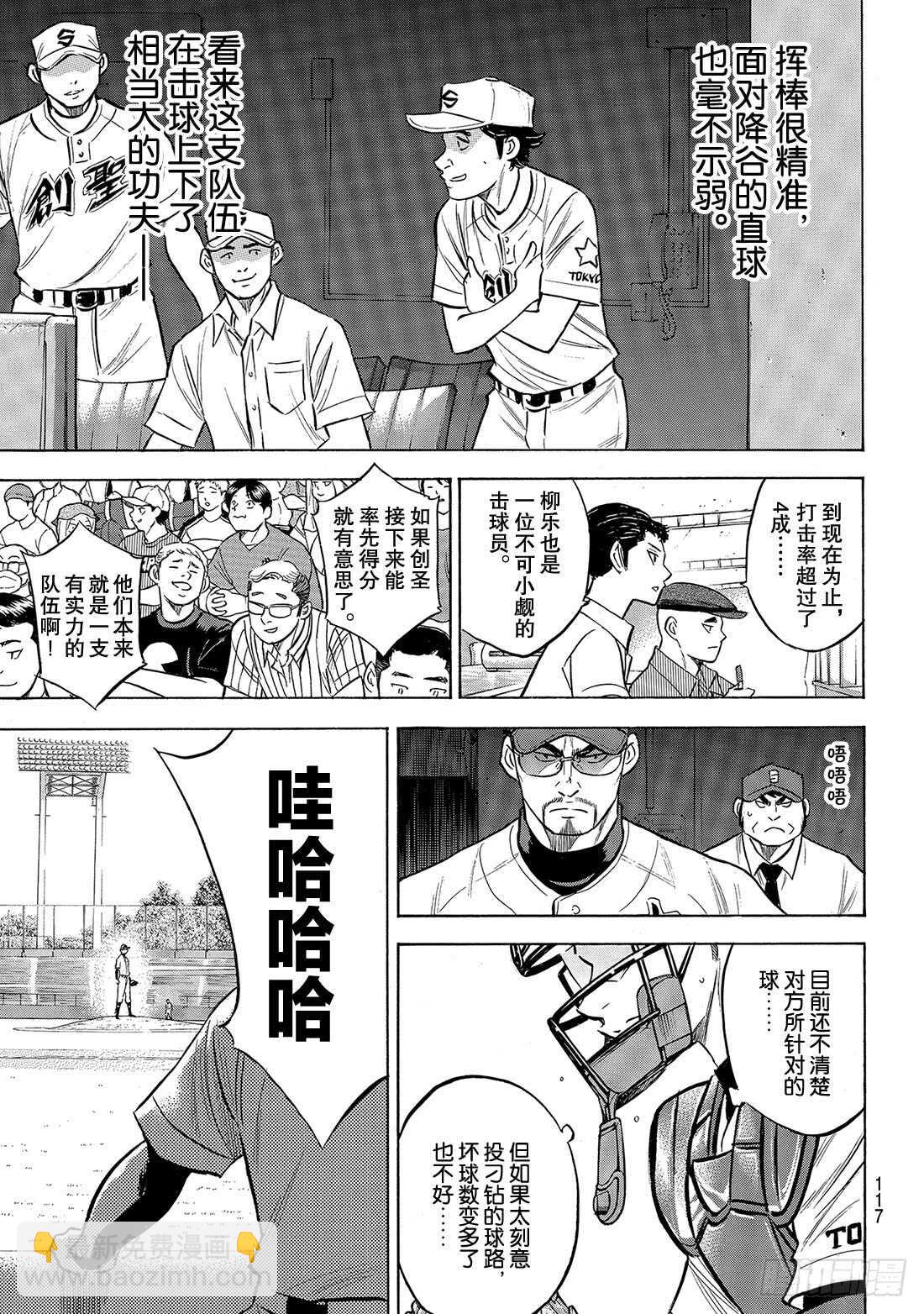 🍲钻石王牌 act2 第205话 选手席的王牌 第16页