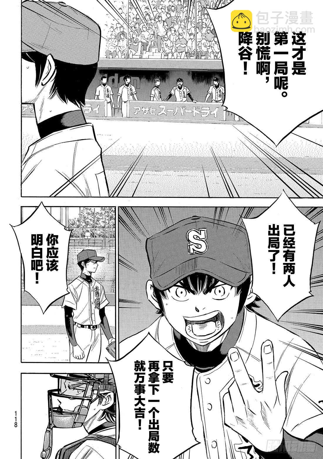 🍲钻石王牌 act2 第205话 选手席的王牌 第17页