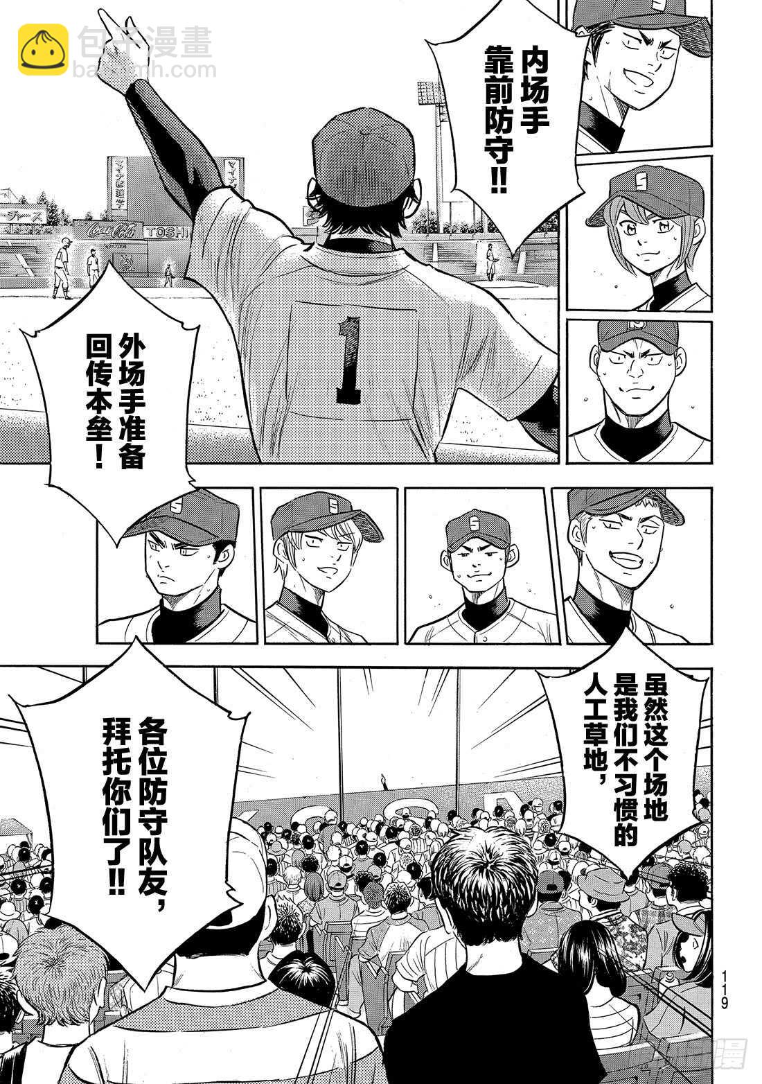 🍲钻石王牌 act2 第205话 选手席的王牌 第18页
