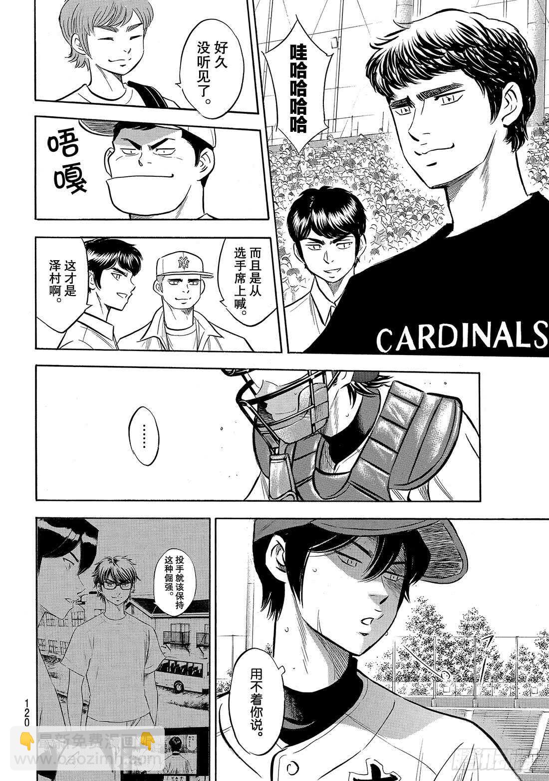🍲钻石王牌 act2 第205话 选手席的王牌 第19页
