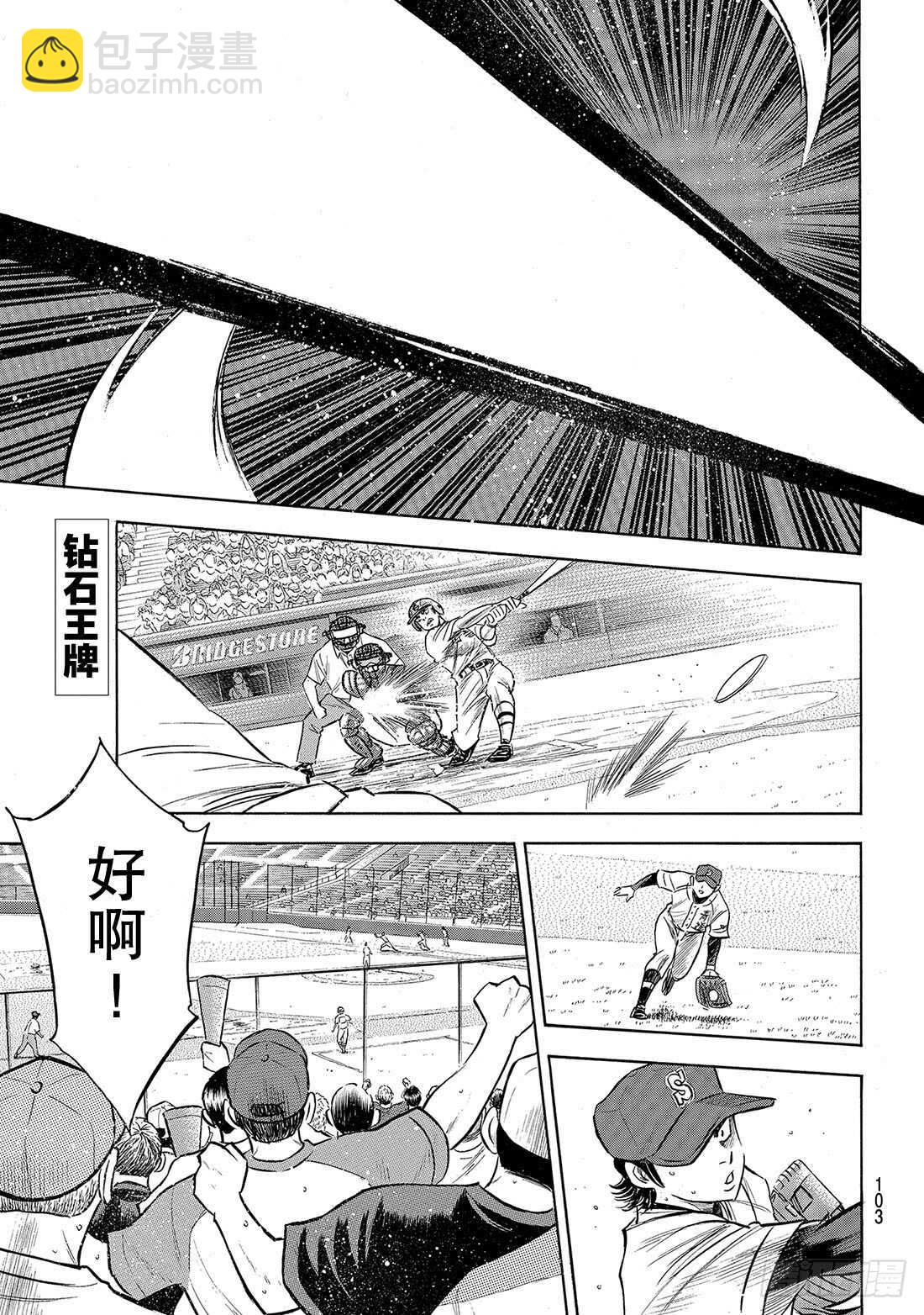 🍲钻石王牌 act2 第205话 选手席的王牌 第2页