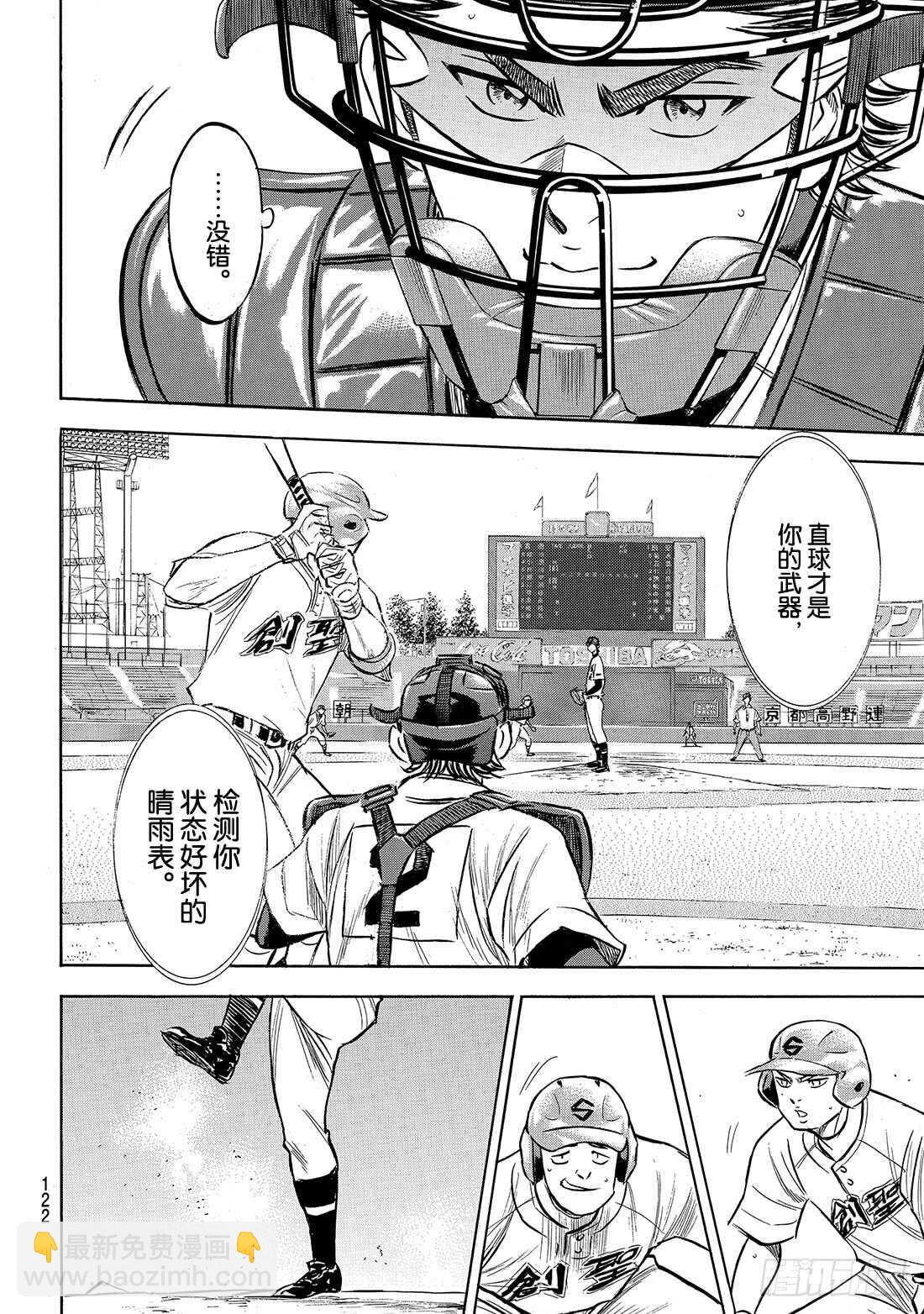 🍲钻石王牌 act2 第205话 选手席的王牌 第21页