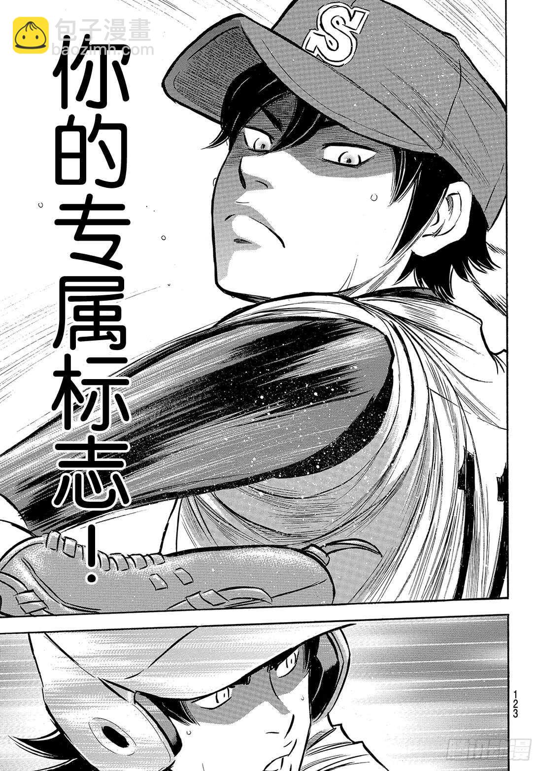 🍲钻石王牌 act2 第205话 选手席的王牌 第22页