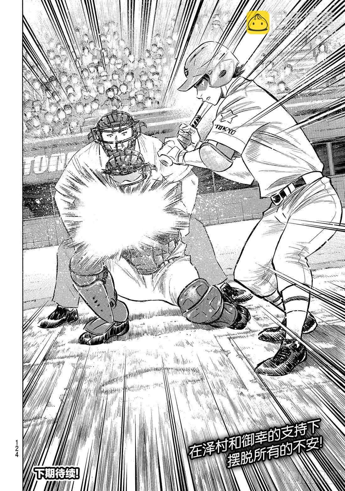 🍲钻石王牌 act2 第205话 选手席的王牌 第23页