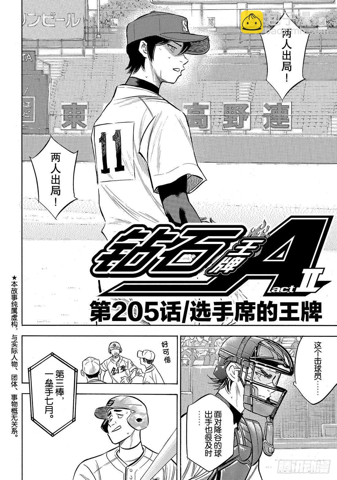 🍲钻石王牌 act2 第205话 选手席的王牌 第3页
