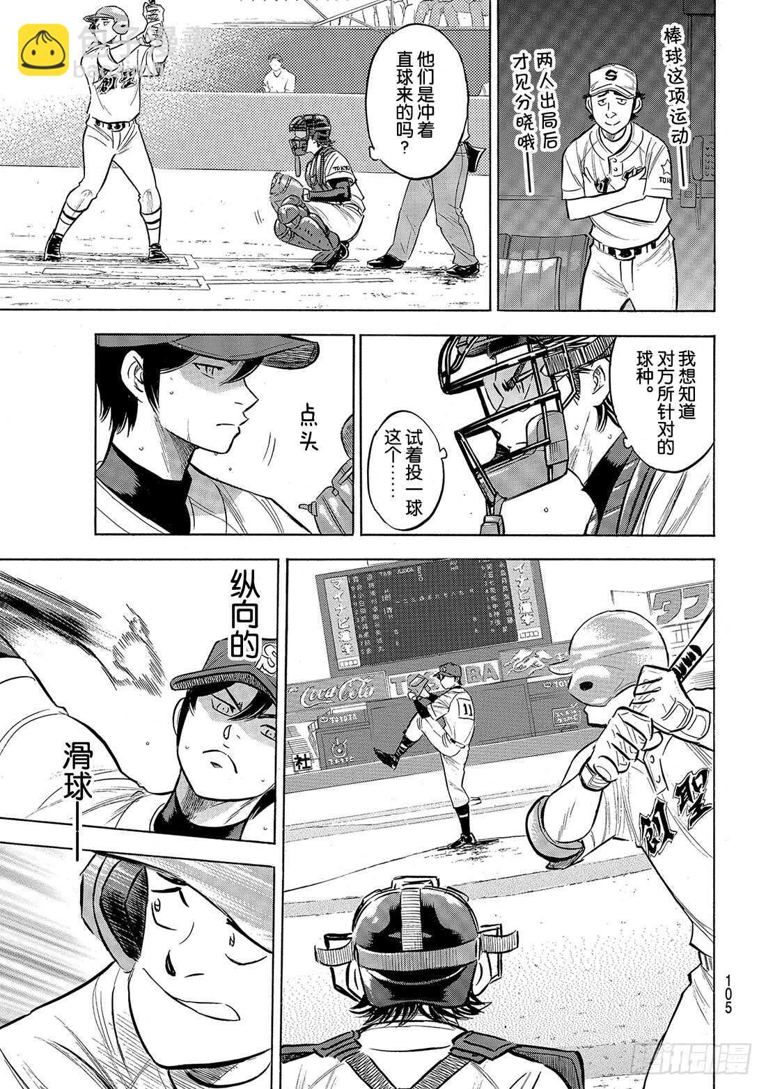 🍲钻石王牌 act2 第205话 选手席的王牌 第4页