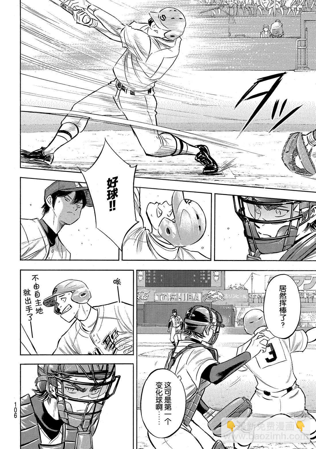 🍲钻石王牌 act2 第205话 选手席的王牌 第5页