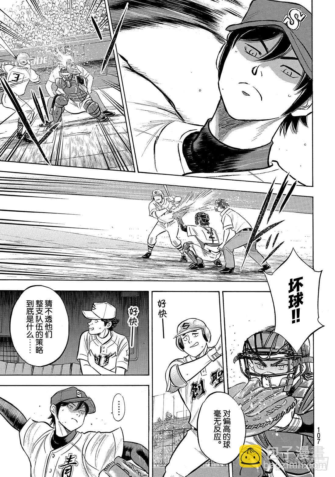 🍲钻石王牌 act2 第205话 选手席的王牌 第6页