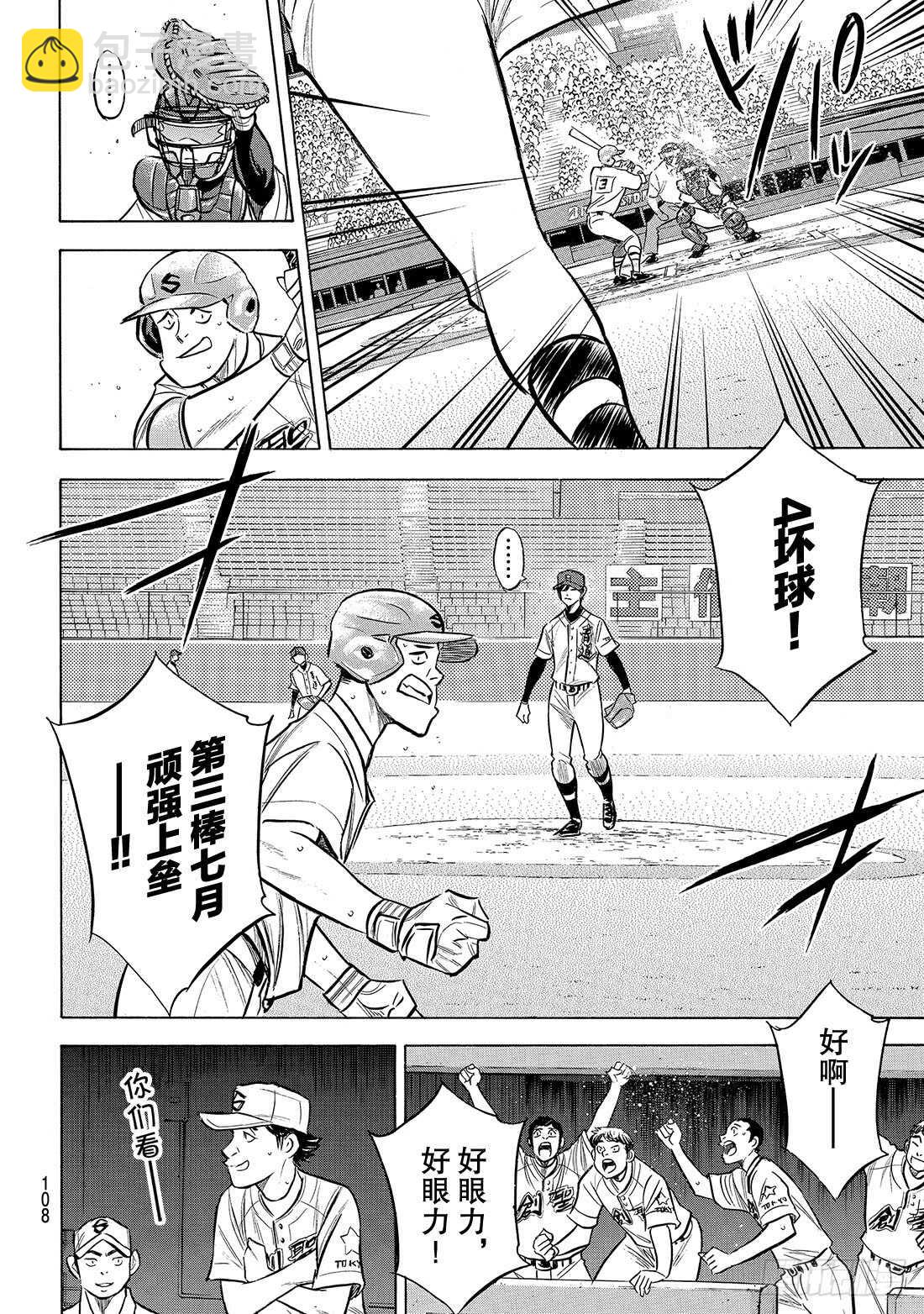 🍲钻石王牌 act2 第205话 选手席的王牌 第7页