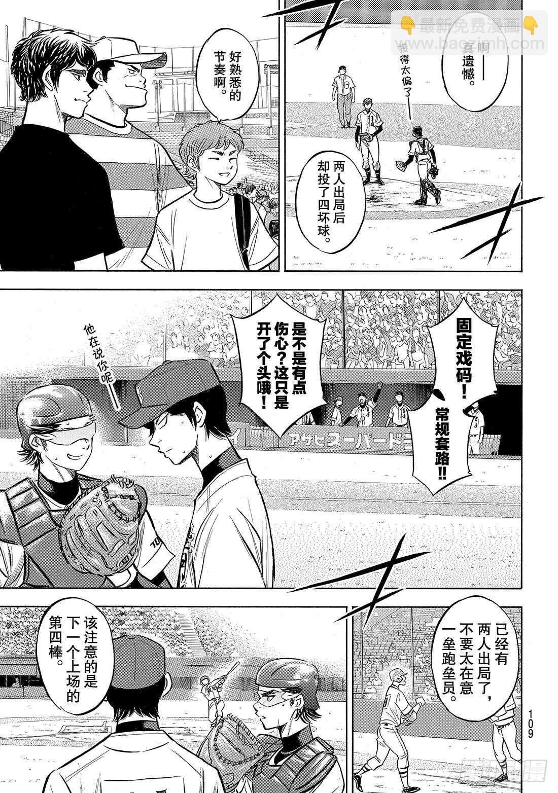 🍲钻石王牌 act2 第205话 选手席的王牌 第8页