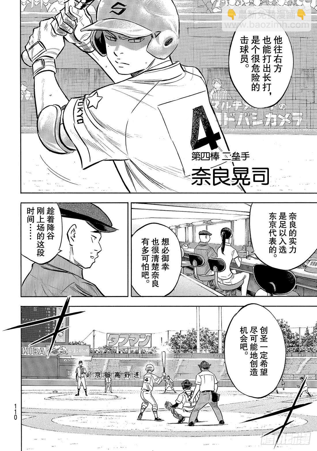 🍲钻石王牌 act2 第205话 选手席的王牌 第9页