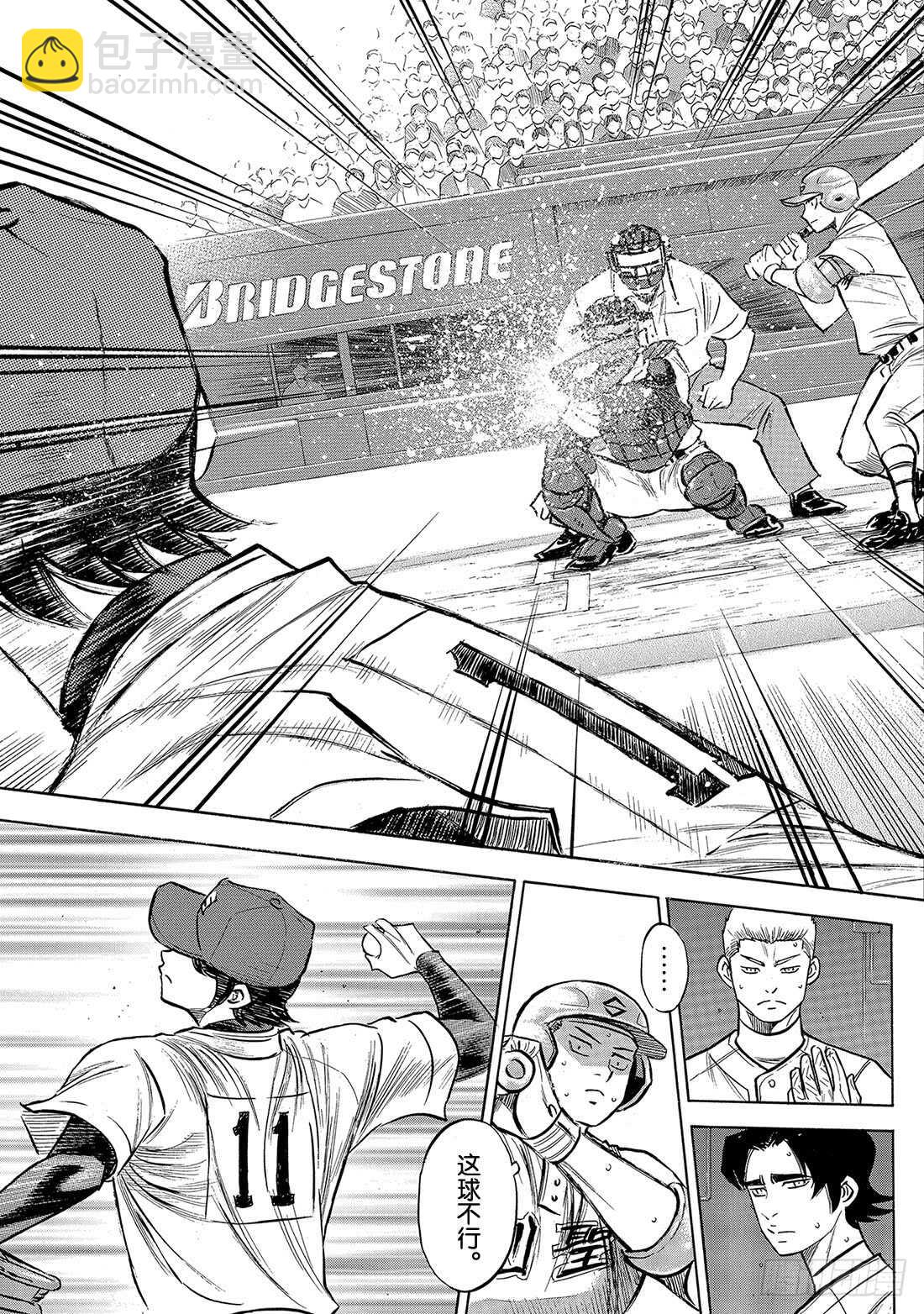🍲钻石王牌 act2 第207话 强音 第10页