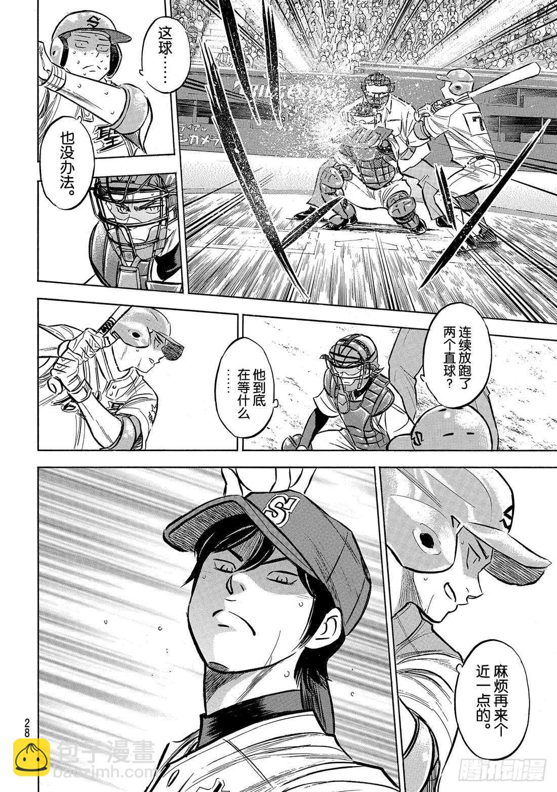 🍲钻石王牌 act2 第207话 强音 第11页