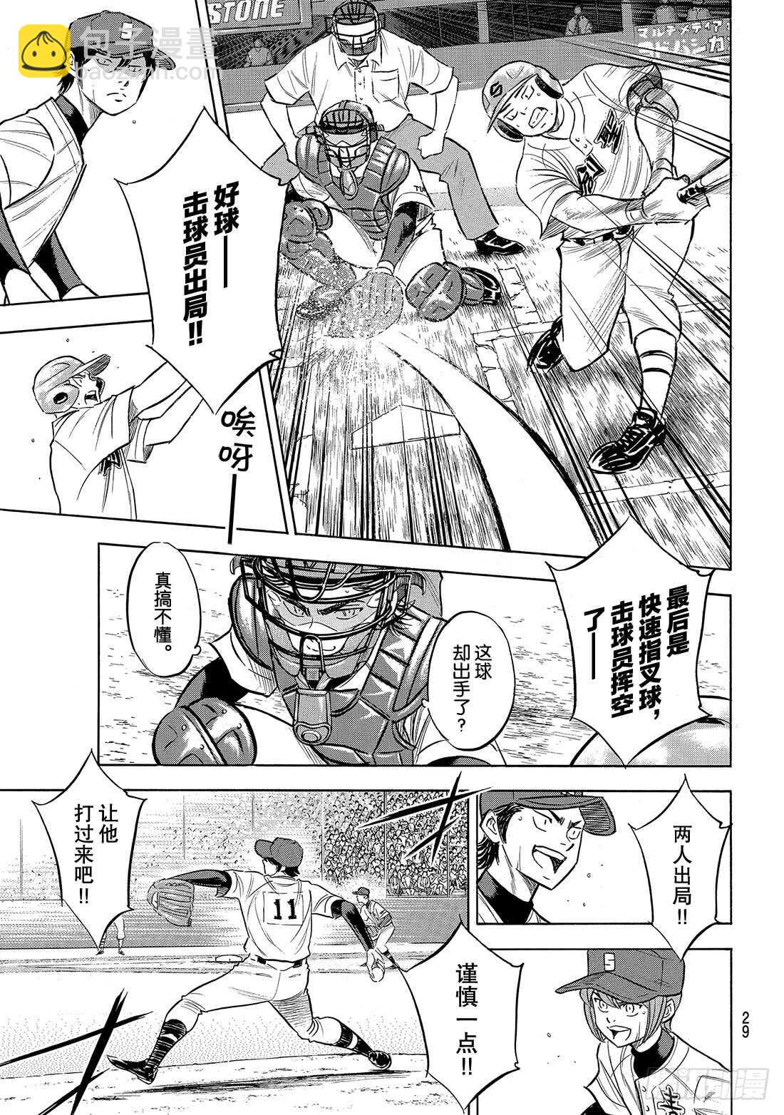 🍲钻石王牌 act2 第207话 强音 第12页