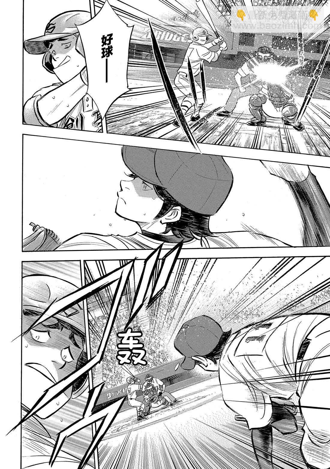 🍲钻石王牌 act2 第207话 强音 第13页