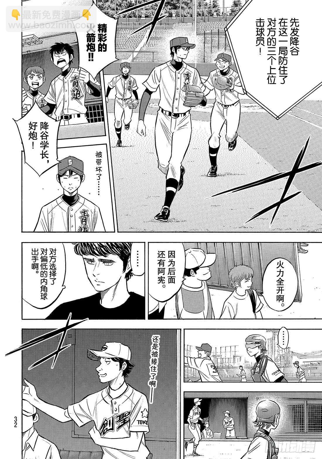 🍲钻石王牌 act2 第207话 强音 第15页