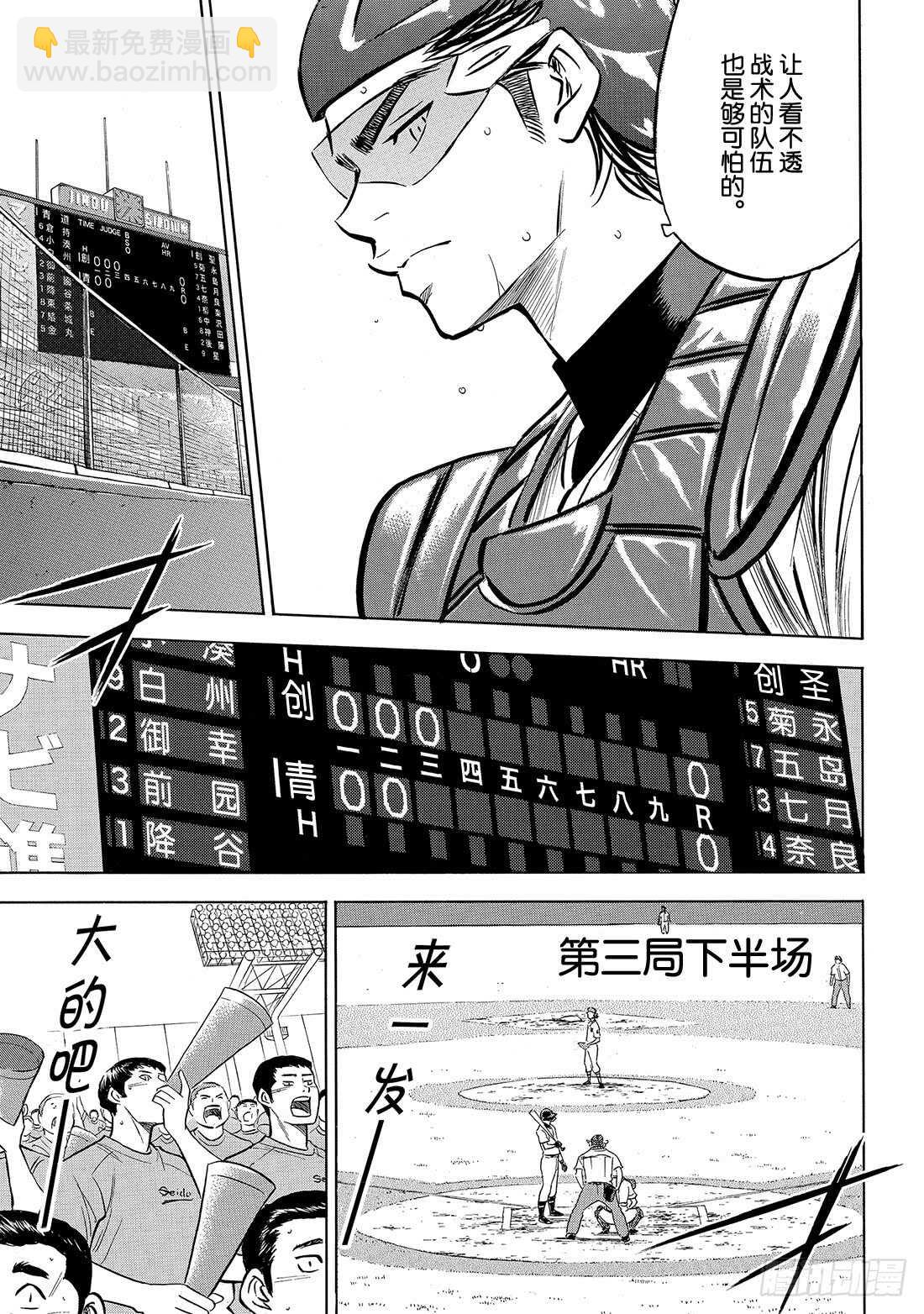 🍲钻石王牌 act2 第207话 强音 第16页