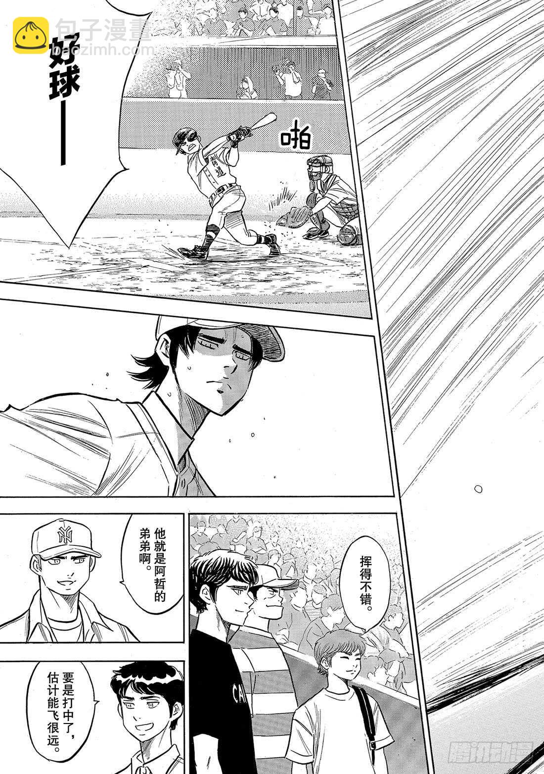 🍲钻石王牌 act2 第207话 强音 第18页