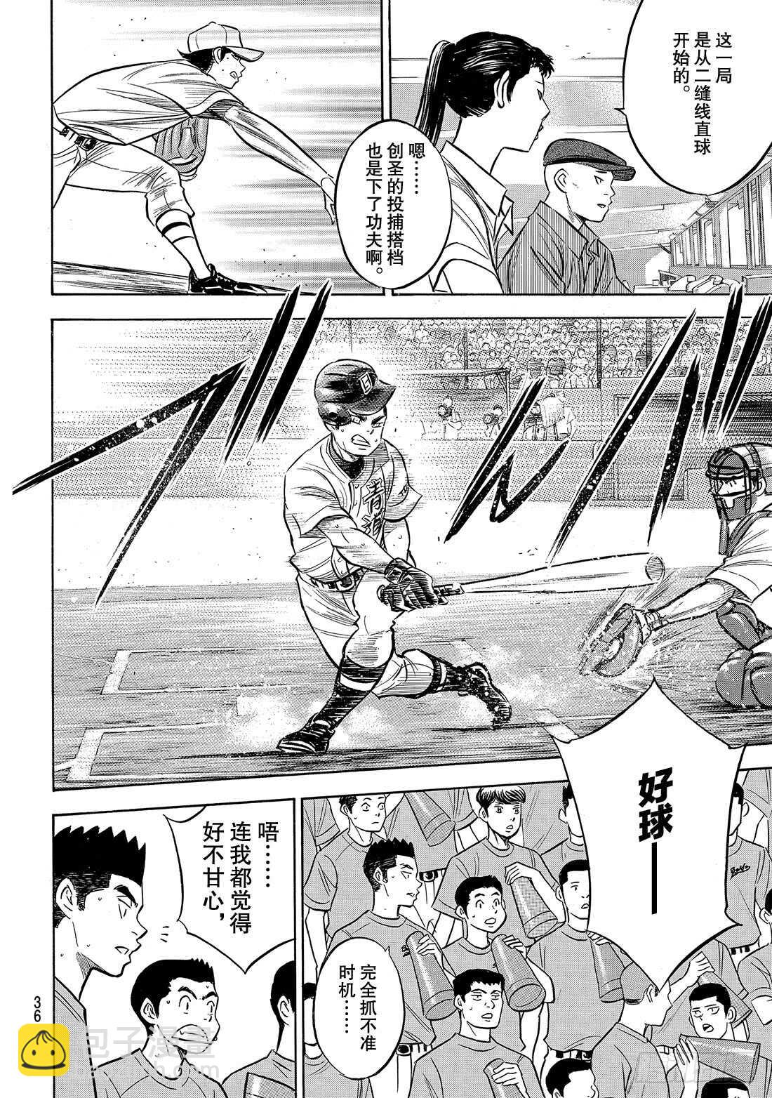 🍲钻石王牌 act2 第207话 强音 第19页