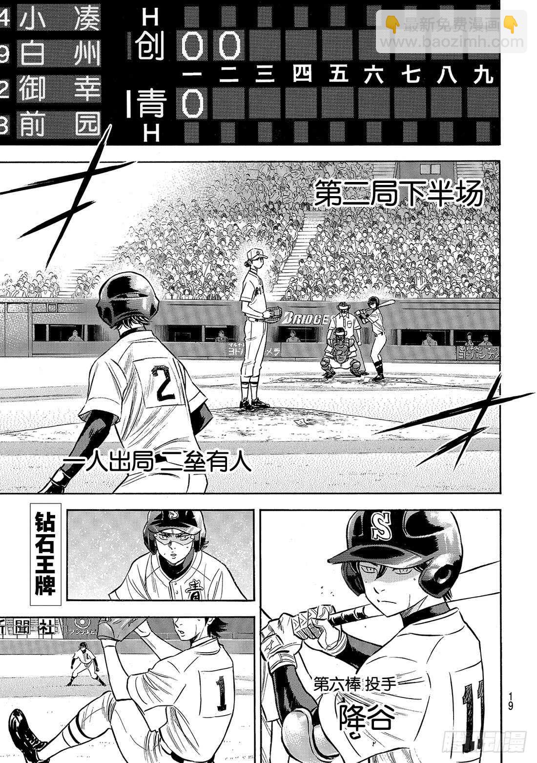 🍲钻石王牌 act2 第207话 强音 第2页